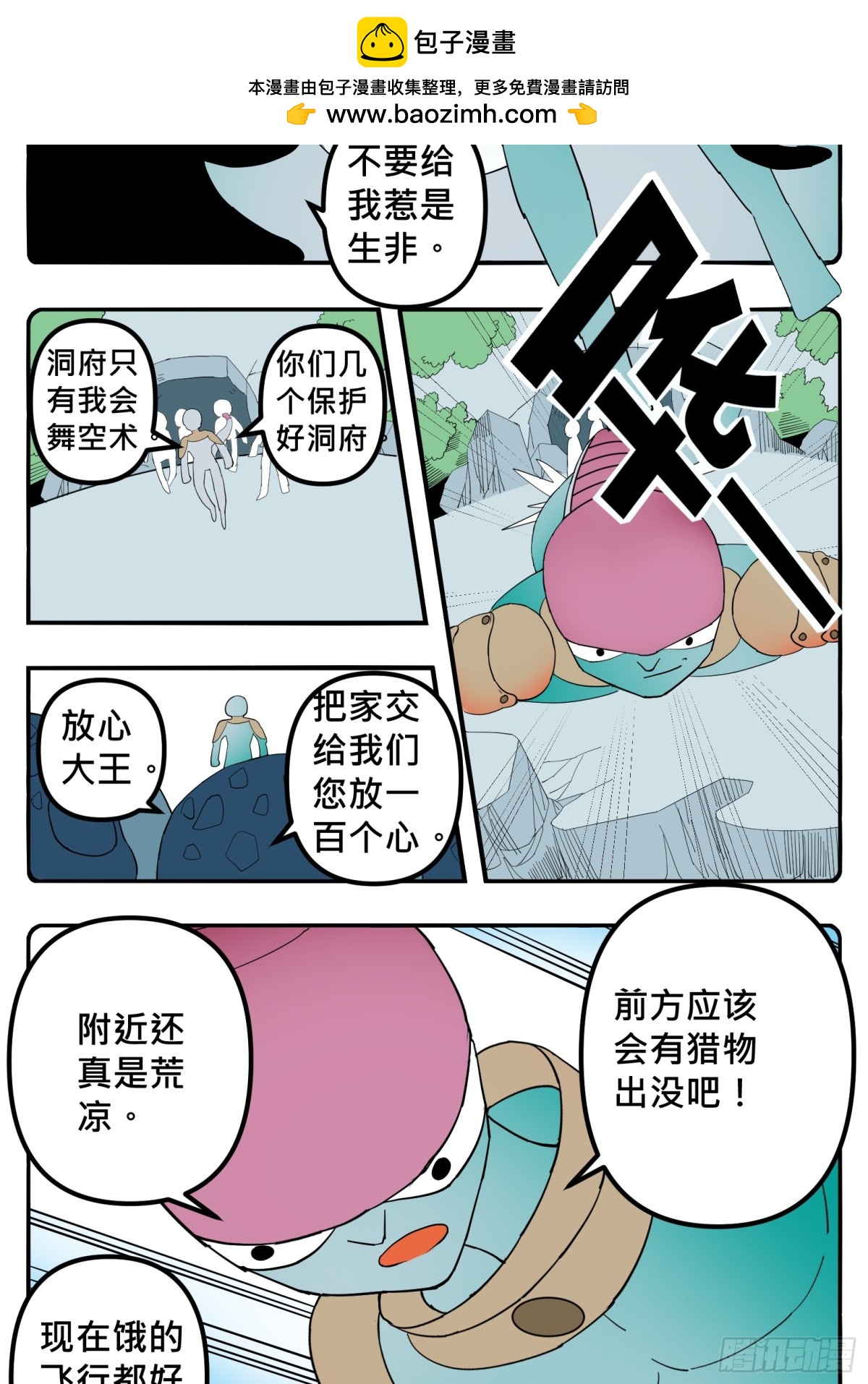 PART.42山林妖怪1-第41话