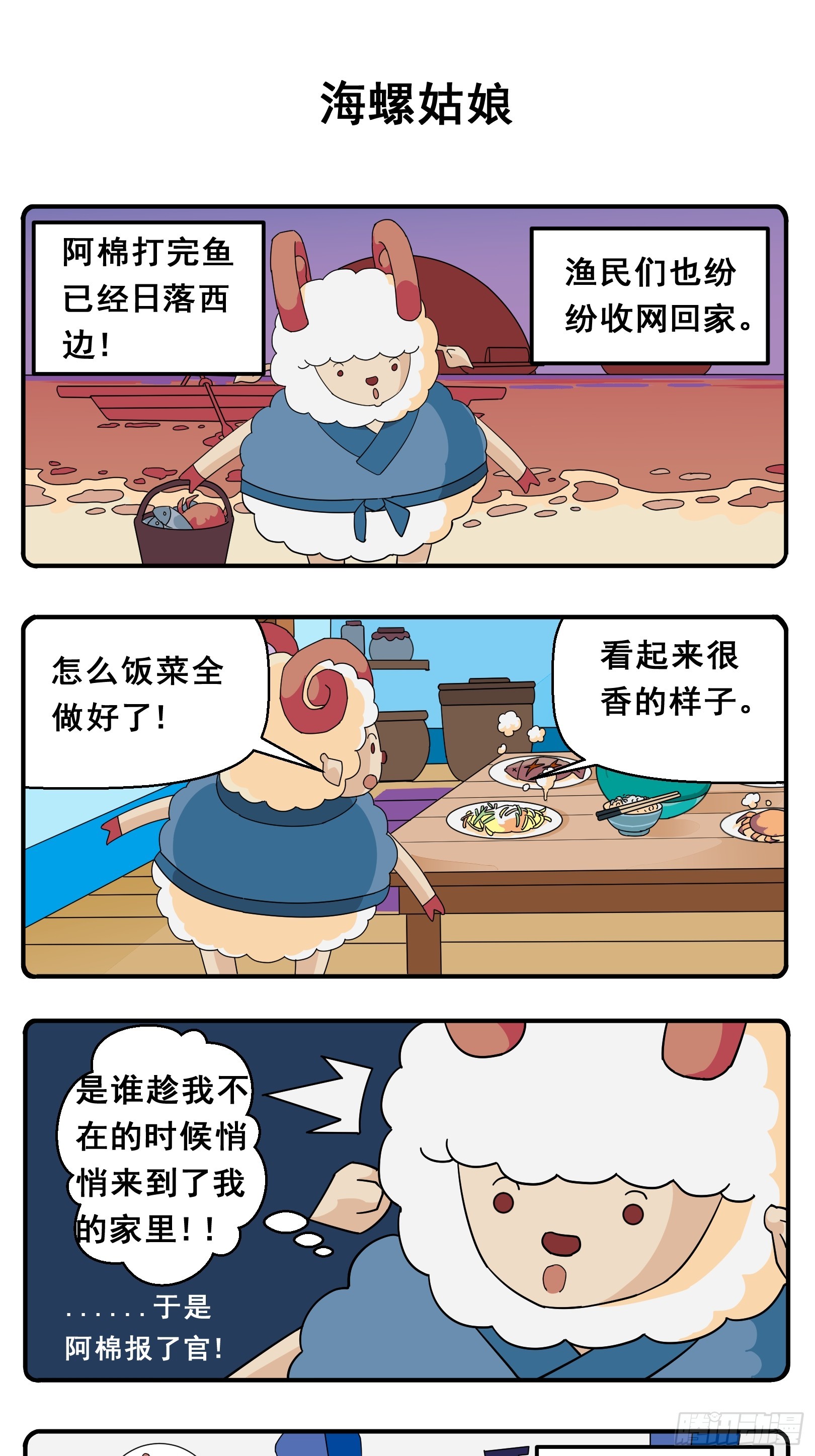 PART.8海螺姑娘-第7话