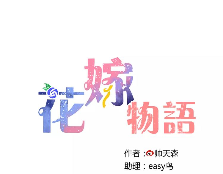 花嫁物語 - 第21話 你討厭我嗎？(1/2) - 4