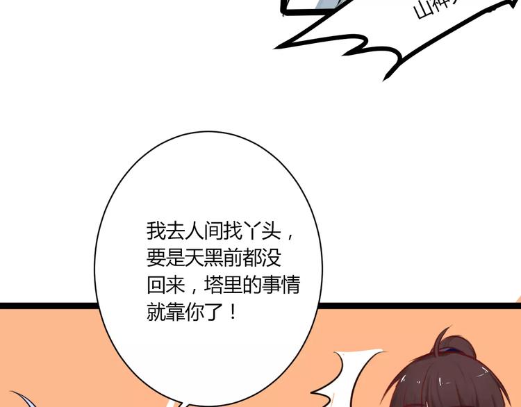 第23话 跌落人间(1/2)-第23话