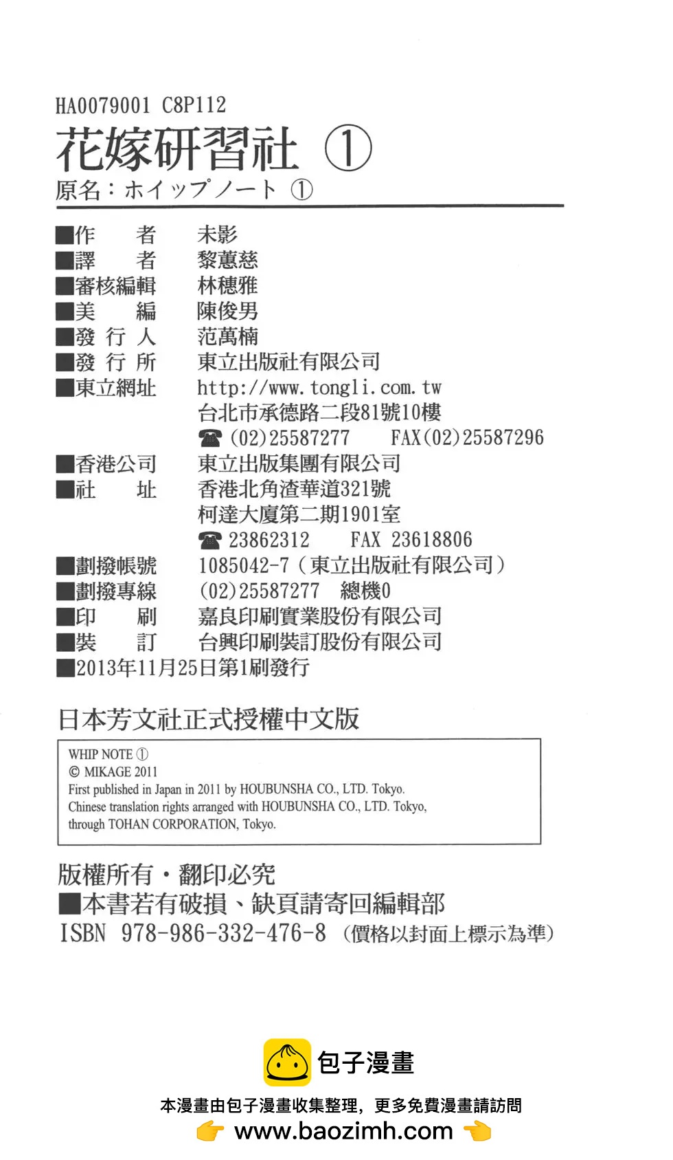 花嫁研习社 - 第01卷(3/3) - 3