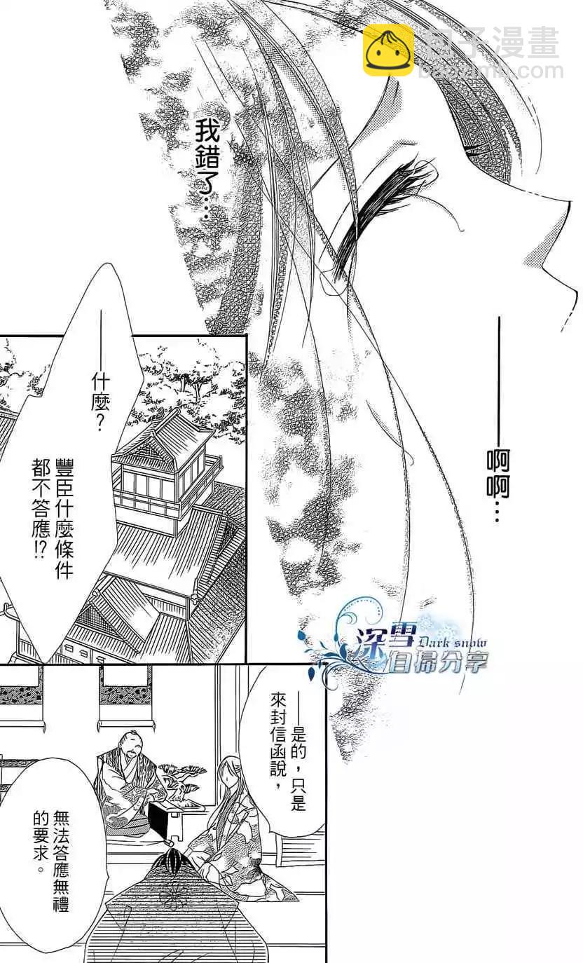 華姬-茶茶物語 - 第16回 完(1/2) - 7