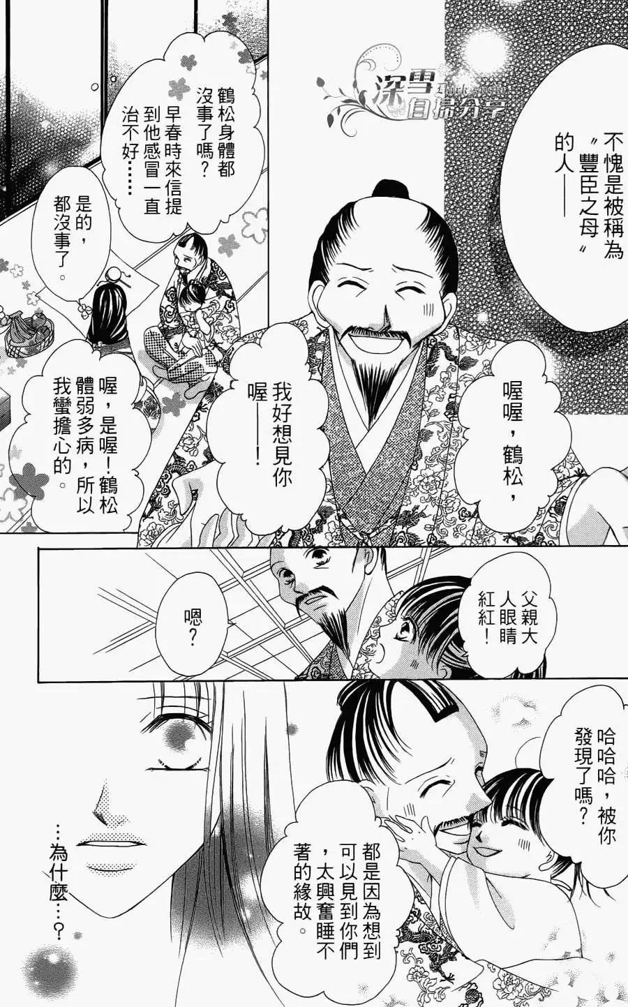 華姬-茶茶物語 - 第04回(1/2) - 6