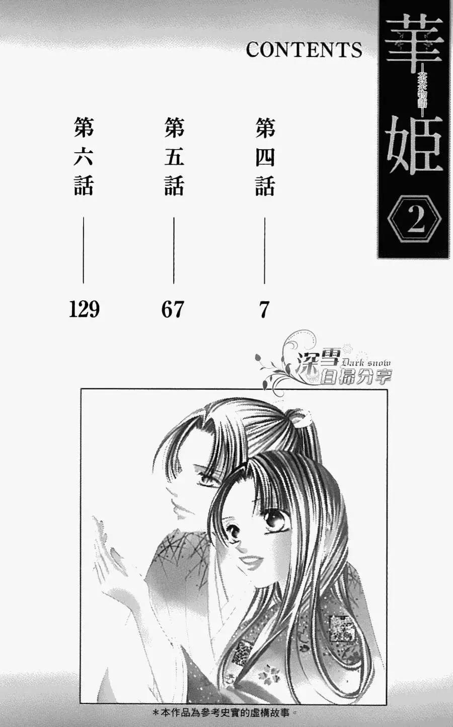 華姬-茶茶物語 - 第04回(1/2) - 8