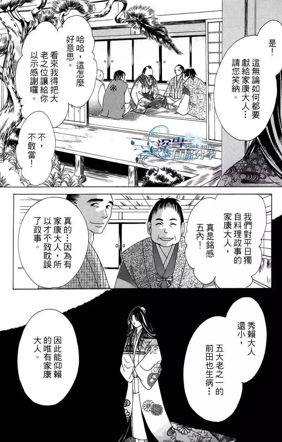 華姬-茶茶物語 - 第08回(1/2) - 6