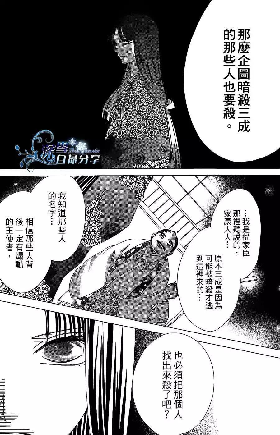 華姬-茶茶物語 - 第10回(1/2) - 4