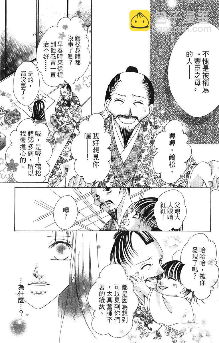 華姬-茶茶物語 - 第02卷(1/4) - 4