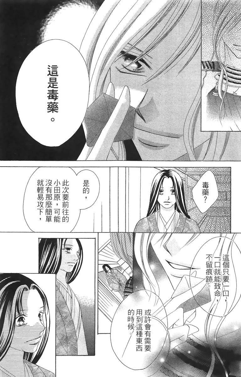 華姬-茶茶物語 - 第02卷(1/4) - 8