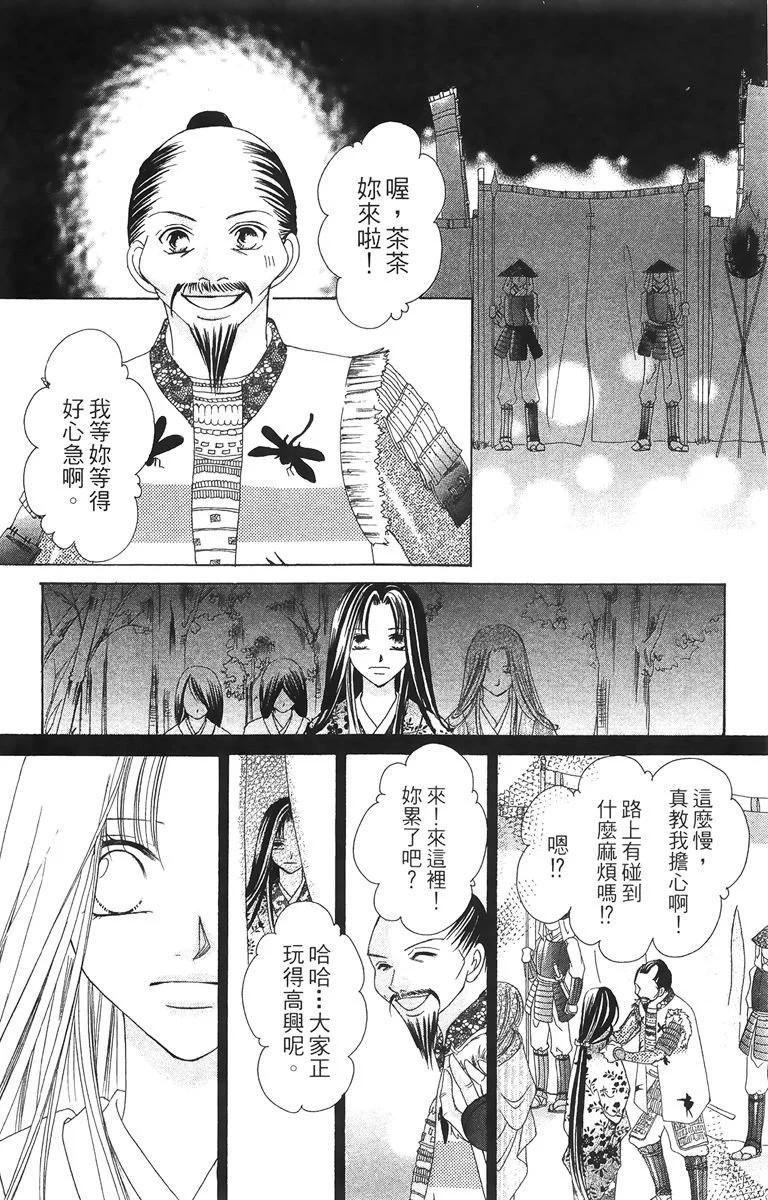 華姬-茶茶物語 - 第02卷(1/4) - 4