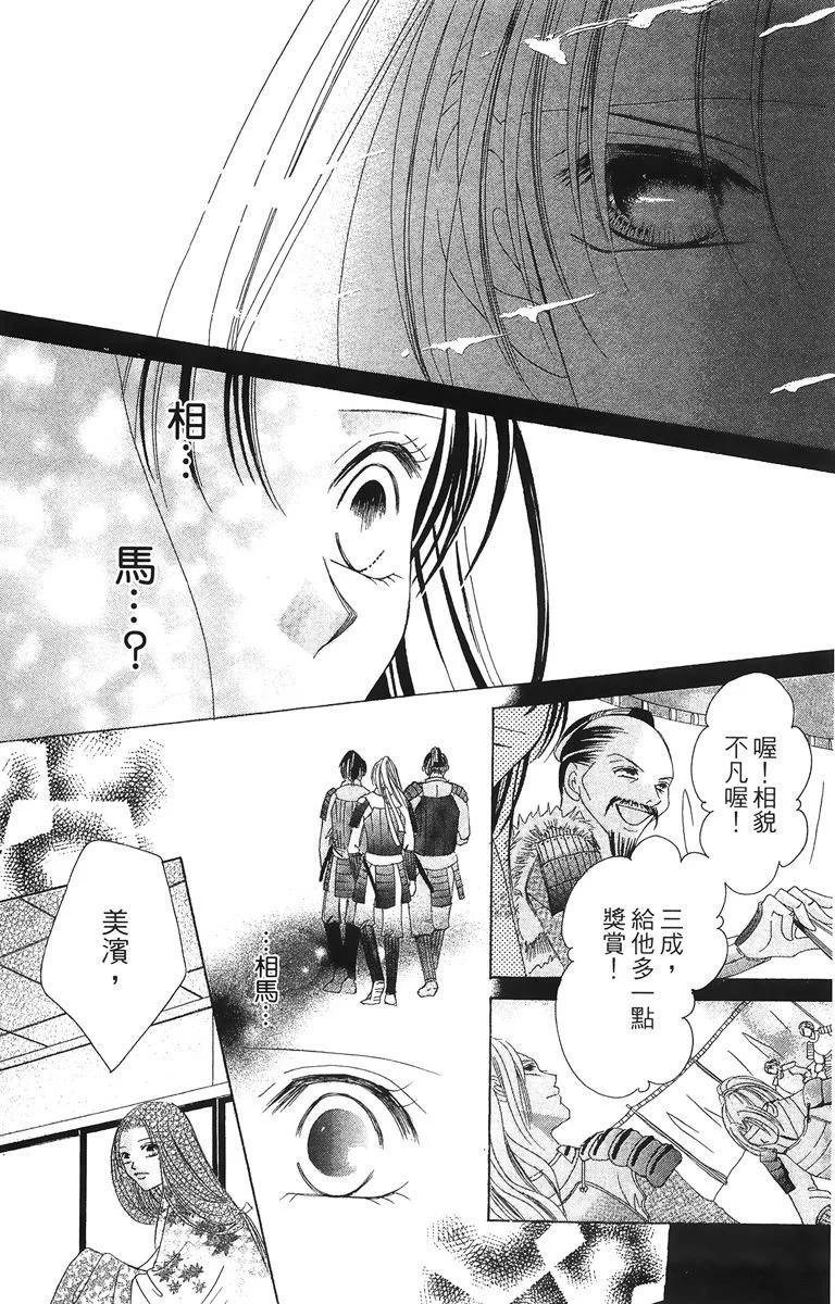 華姬-茶茶物語 - 第02卷(1/4) - 6