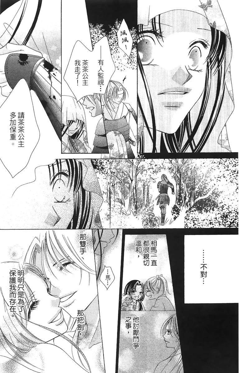 華姬-茶茶物語 - 第02卷(1/4) - 3