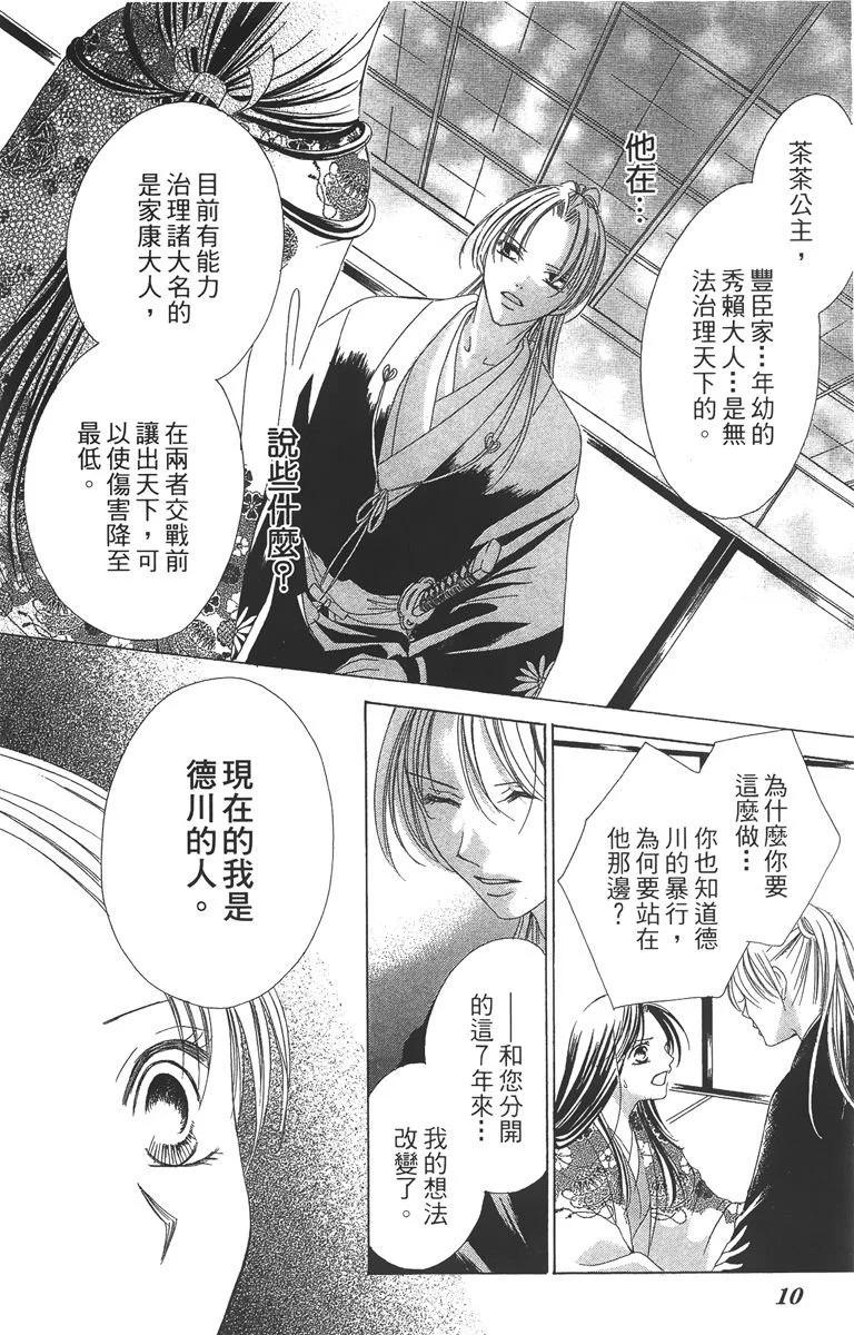 華姬-茶茶物語 - 第04卷(1/4) - 2