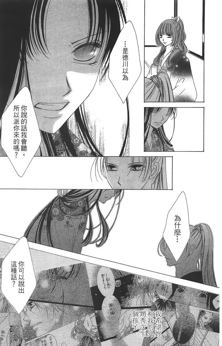 華姬-茶茶物語 - 第04卷(1/4) - 3