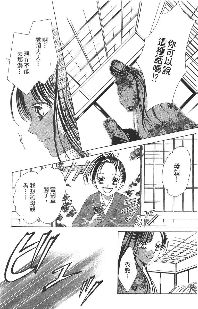 華姬-茶茶物語 - 第04卷(1/4) - 5
