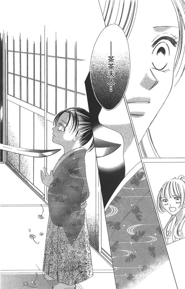 華姬-茶茶物語 - 第04卷(1/4) - 6