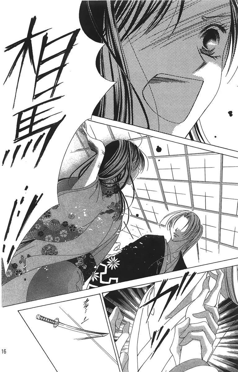 華姬-茶茶物語 - 第04卷(1/4) - 8