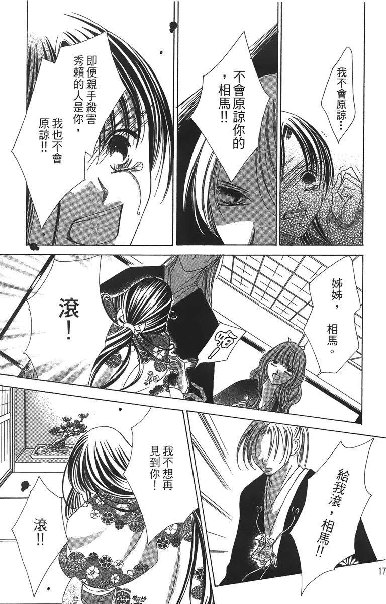 華姬-茶茶物語 - 第04卷(1/4) - 1