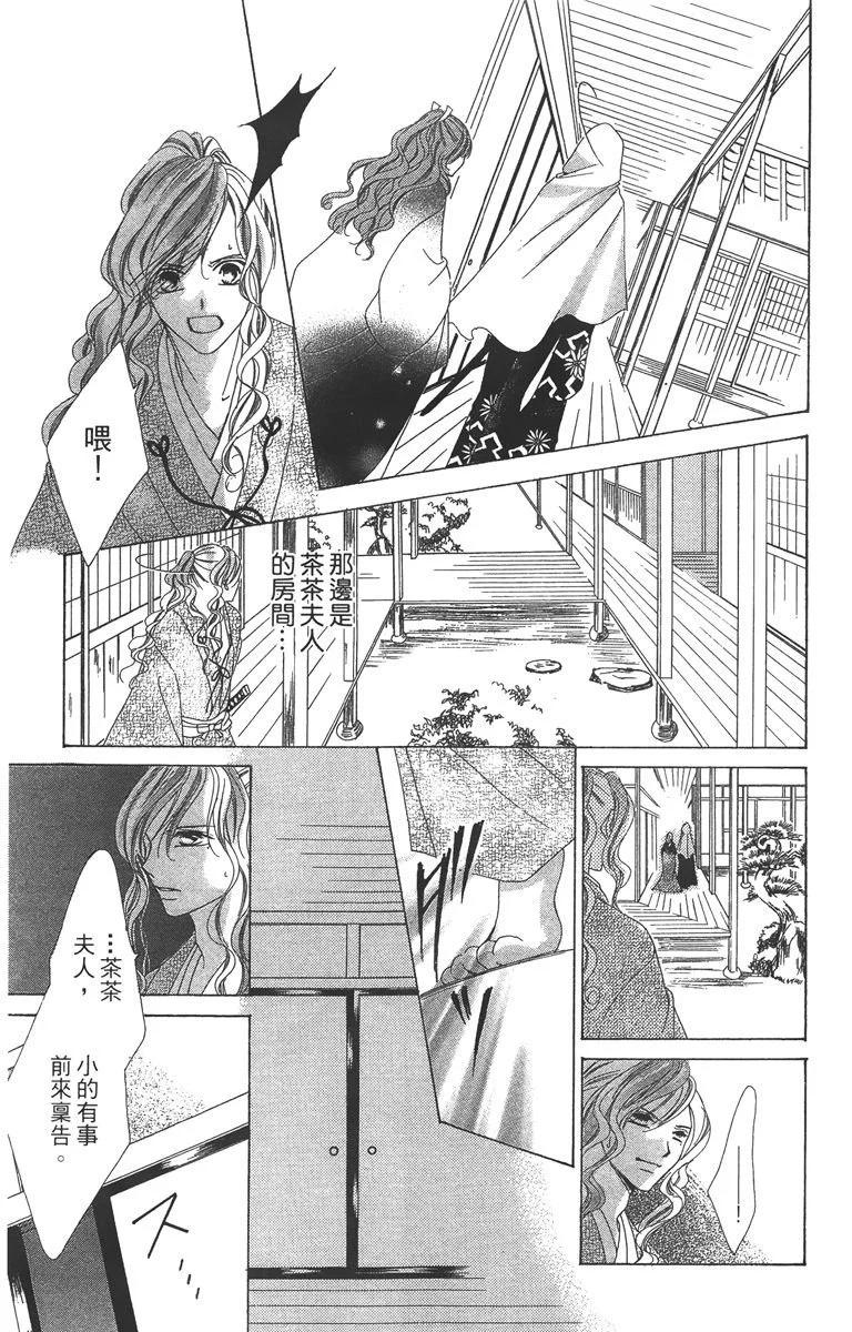 華姬-茶茶物語 - 第04卷(1/4) - 5