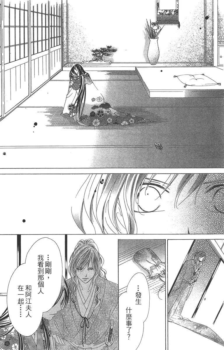 華姬-茶茶物語 - 第04卷(1/4) - 6