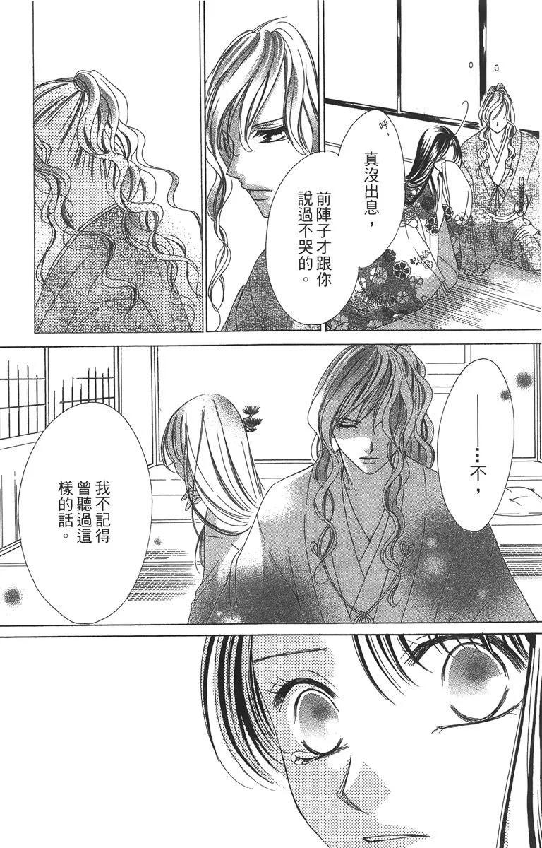華姬-茶茶物語 - 第04卷(1/4) - 8