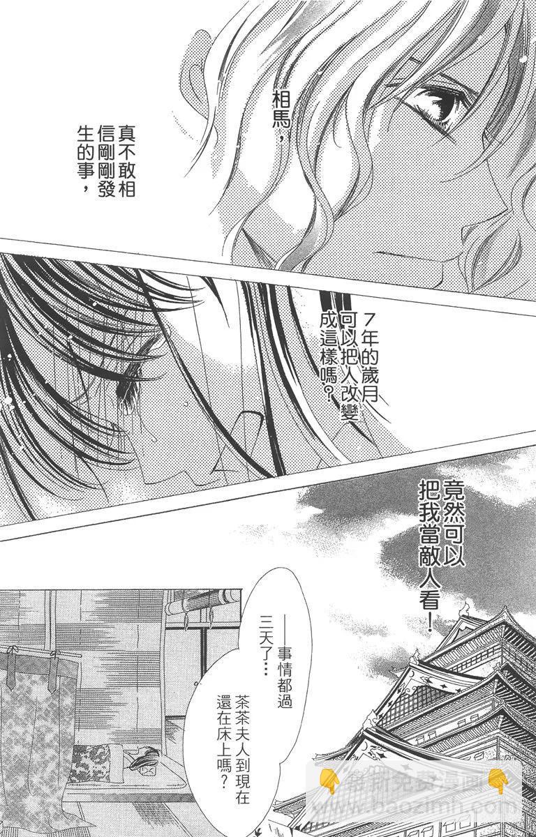 華姬-茶茶物語 - 第04卷(1/4) - 2