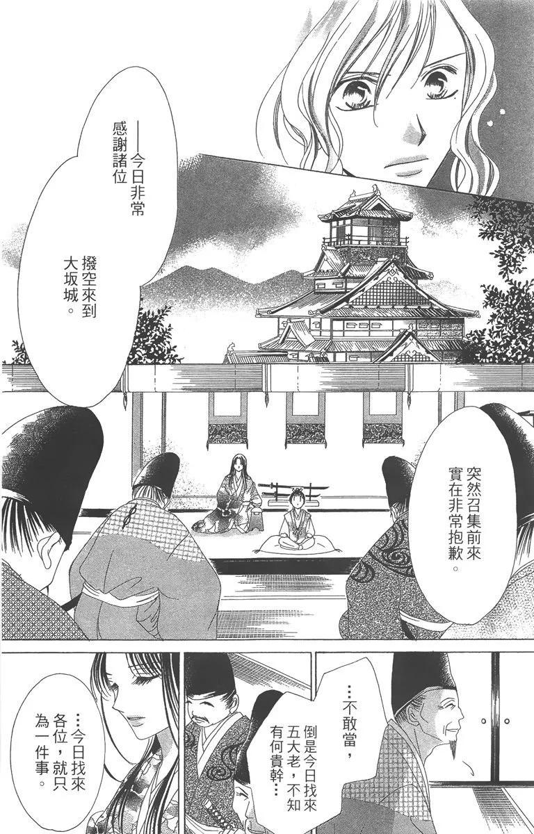 華姬-茶茶物語 - 第04卷(1/4) - 5