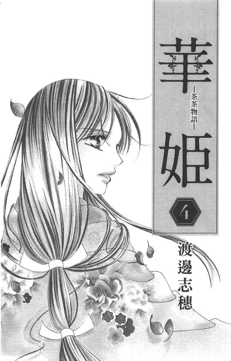 華姬-茶茶物語 - 第04卷(1/4) - 3