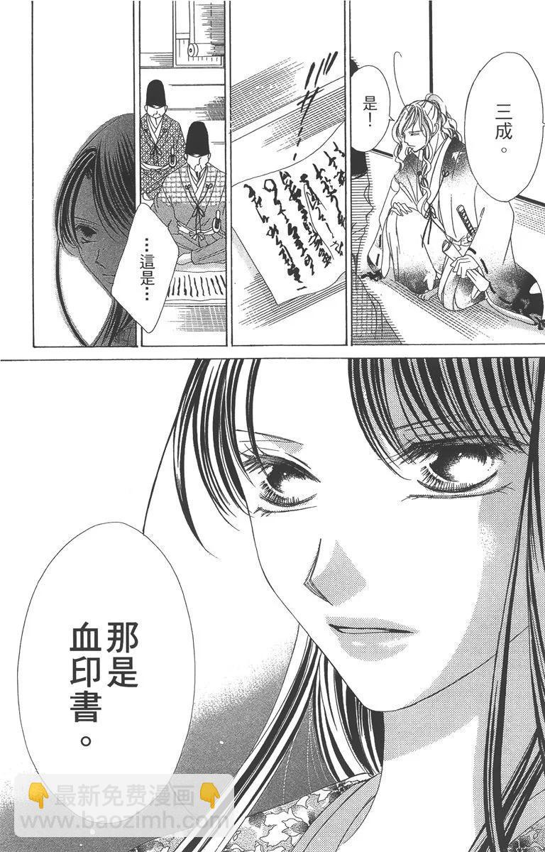 華姬-茶茶物語 - 第04卷(1/4) - 6