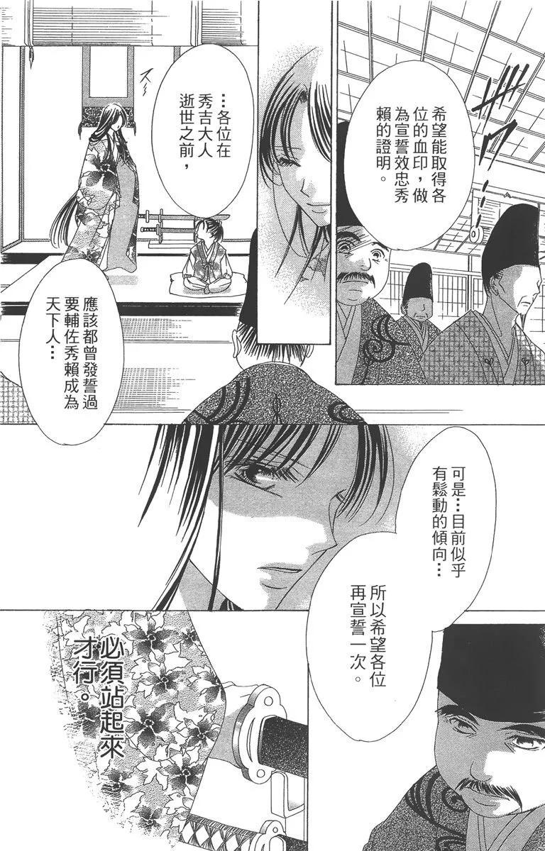 華姬-茶茶物語 - 第04卷(1/4) - 7