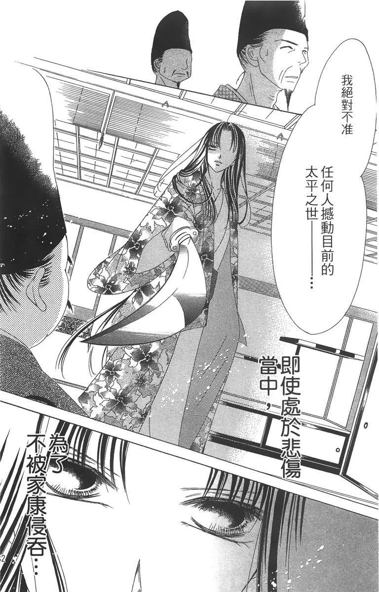 華姬-茶茶物語 - 第04卷(1/4) - 8