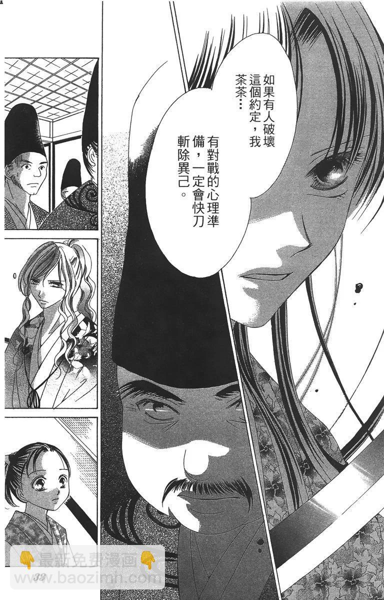 華姬-茶茶物語 - 第04卷(1/4) - 1