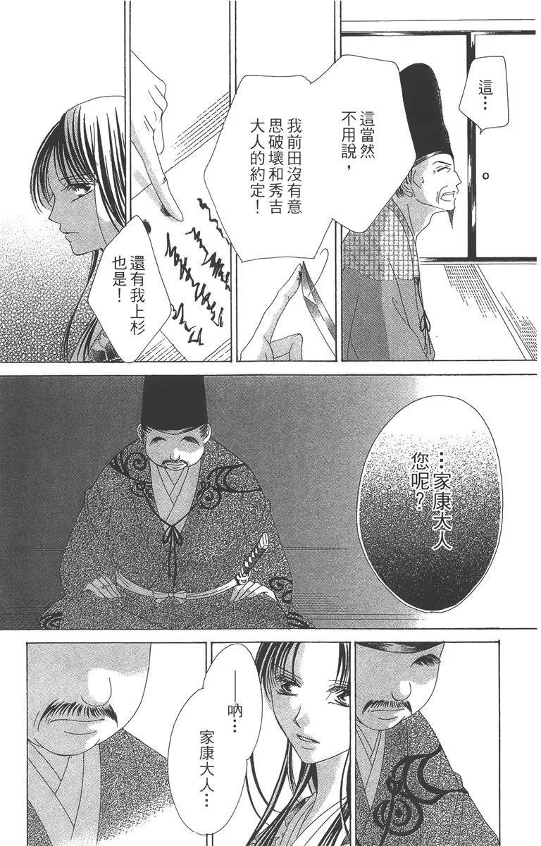 華姬-茶茶物語 - 第04卷(1/4) - 2