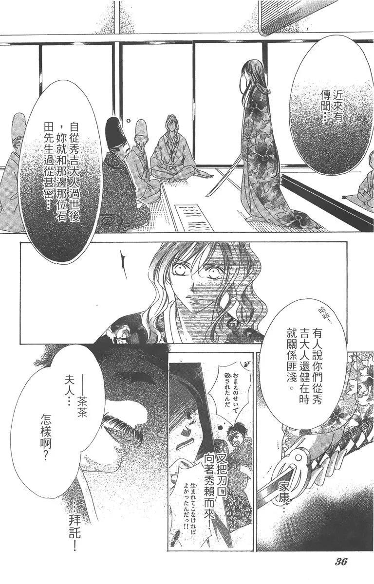 華姬-茶茶物語 - 第04卷(1/4) - 4