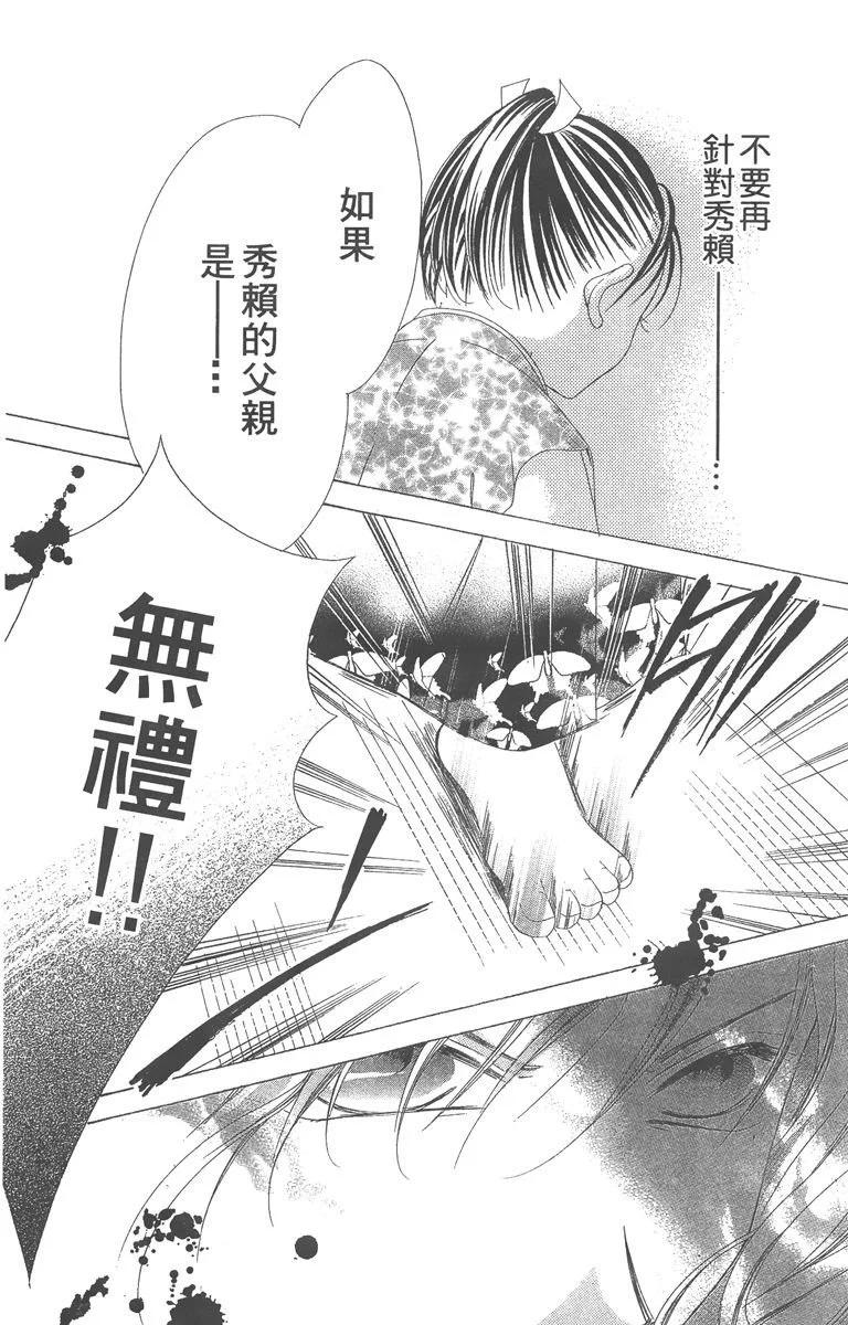 華姬-茶茶物語 - 第04卷(1/4) - 5