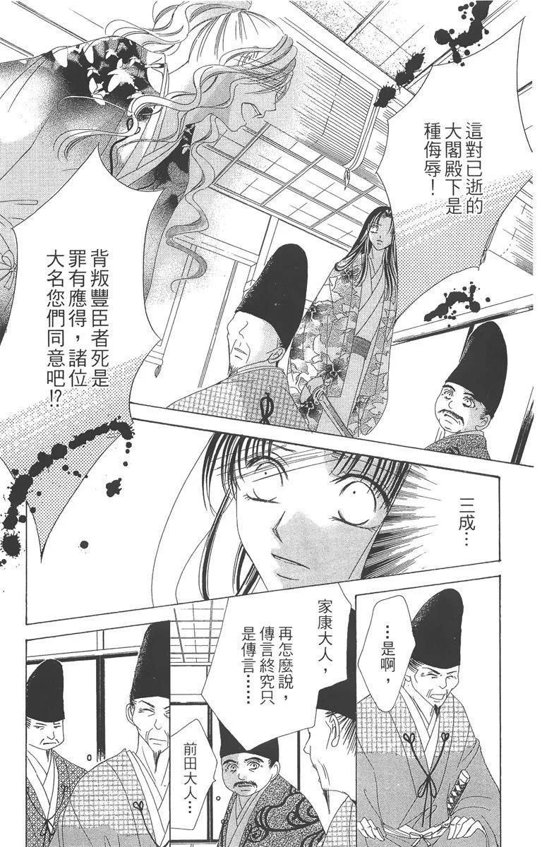 華姬-茶茶物語 - 第04卷(1/4) - 6