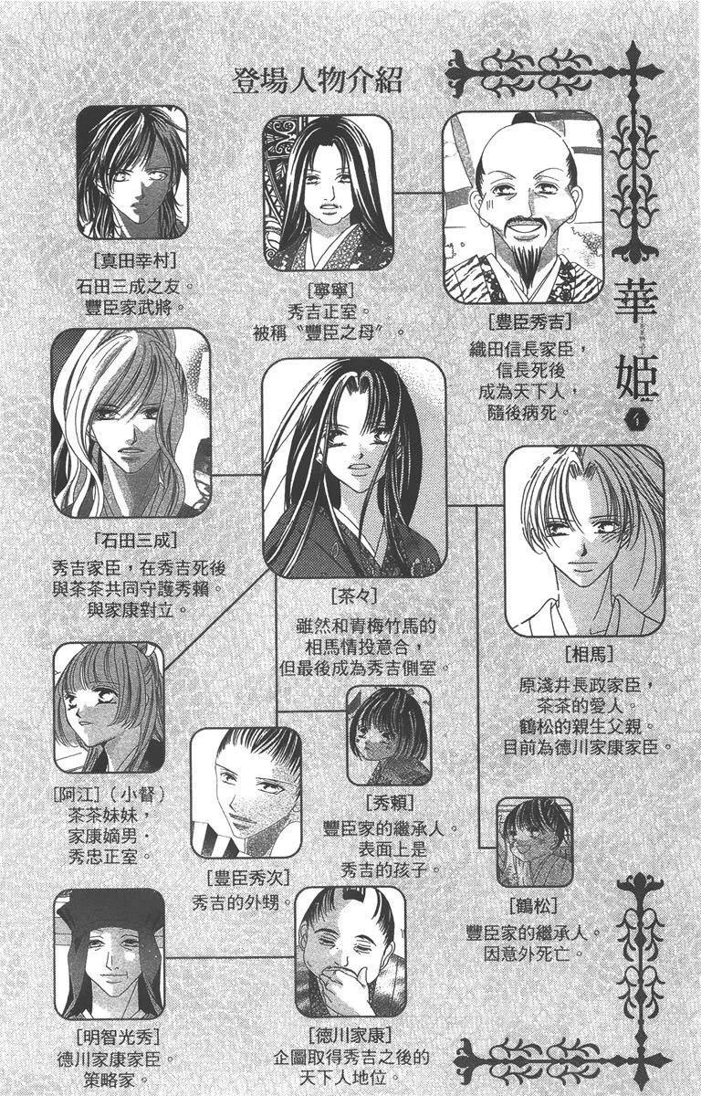 華姬-茶茶物語 - 第04卷(1/4) - 4