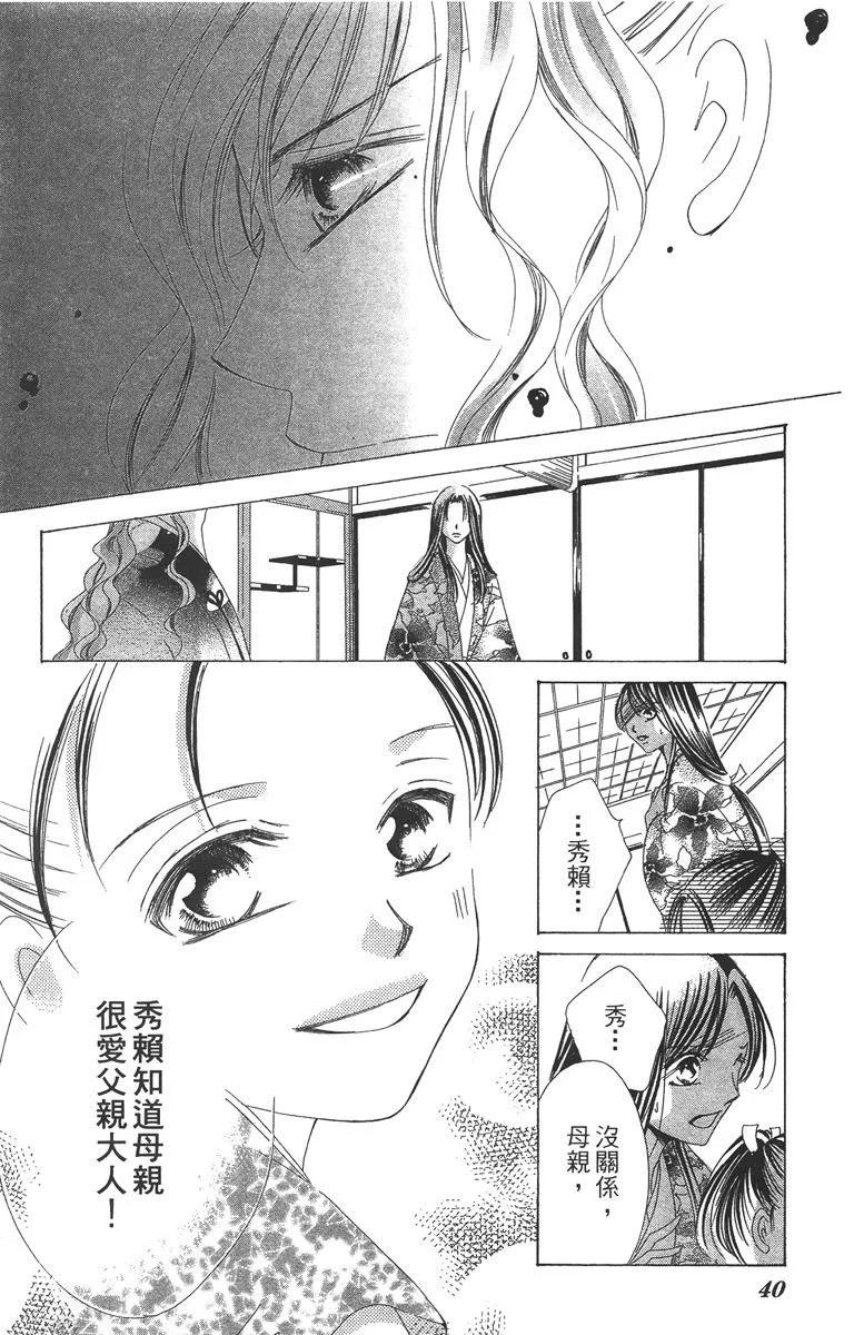 華姬-茶茶物語 - 第04卷(1/4) - 8