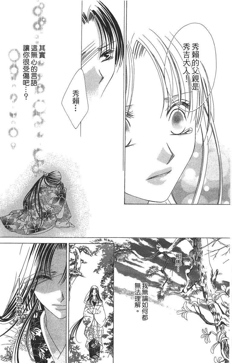 華姬-茶茶物語 - 第04卷(1/4) - 1