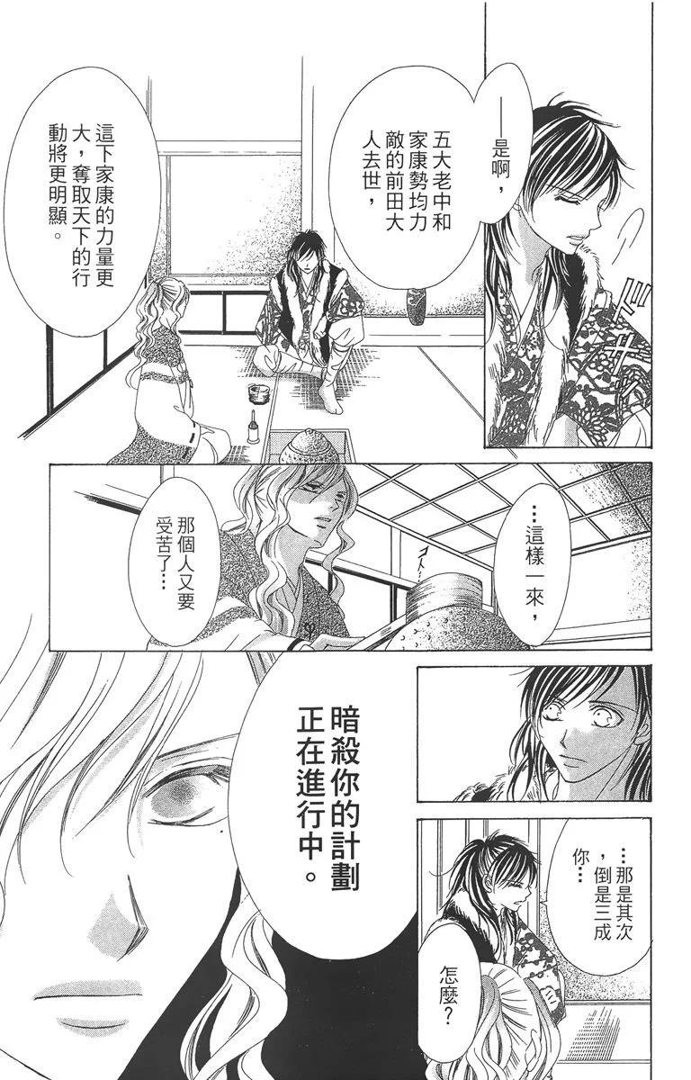 華姬-茶茶物語 - 第04卷(1/4) - 3