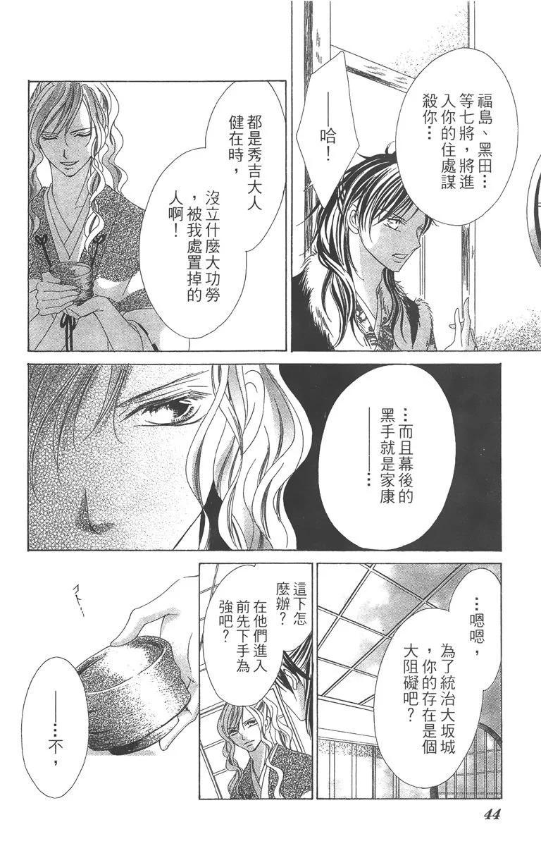華姬-茶茶物語 - 第04卷(1/4) - 4