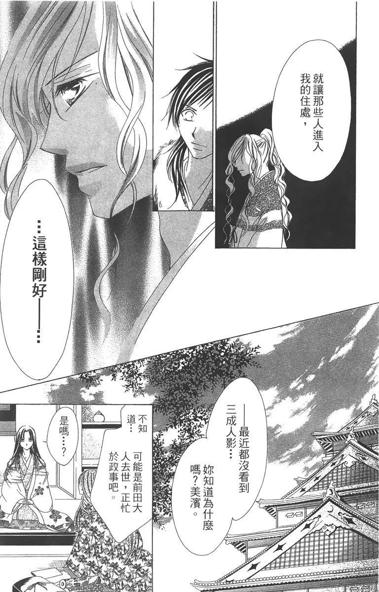 華姬-茶茶物語 - 第04卷(1/4) - 5