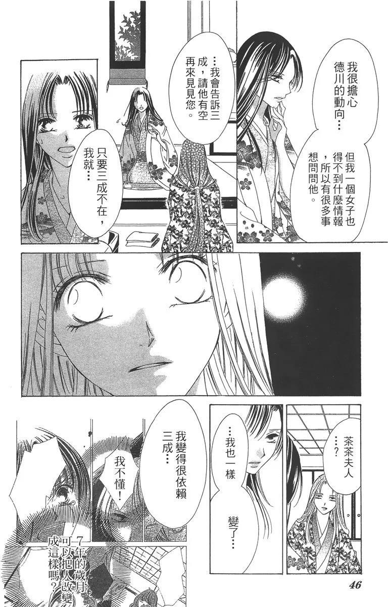 華姬-茶茶物語 - 第04卷(1/4) - 6