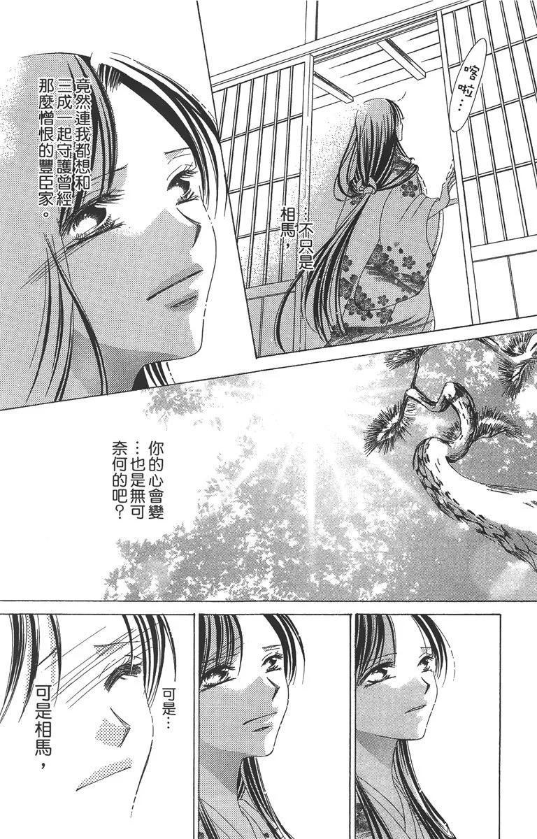 華姬-茶茶物語 - 第04卷(1/4) - 7