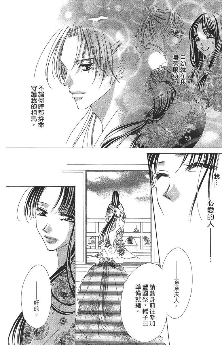 華姬-茶茶物語 - 第06卷(1/4) - 2