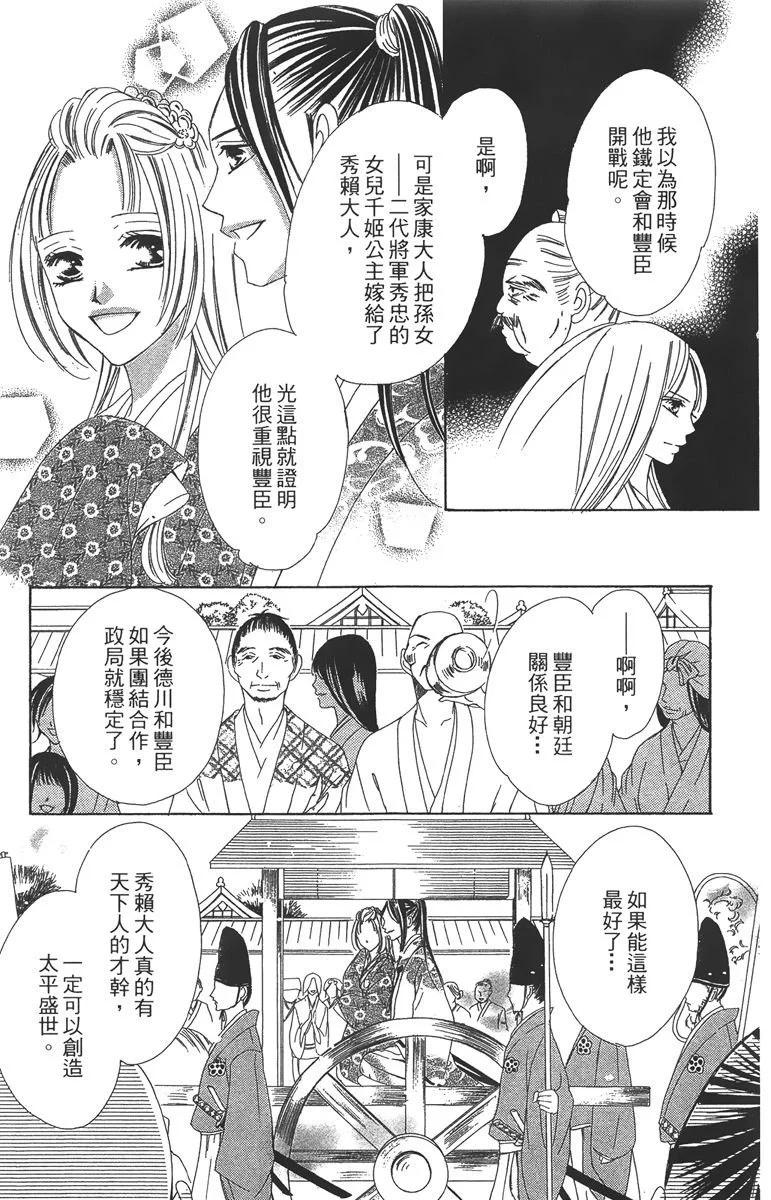華姬-茶茶物語 - 第06卷(1/4) - 5