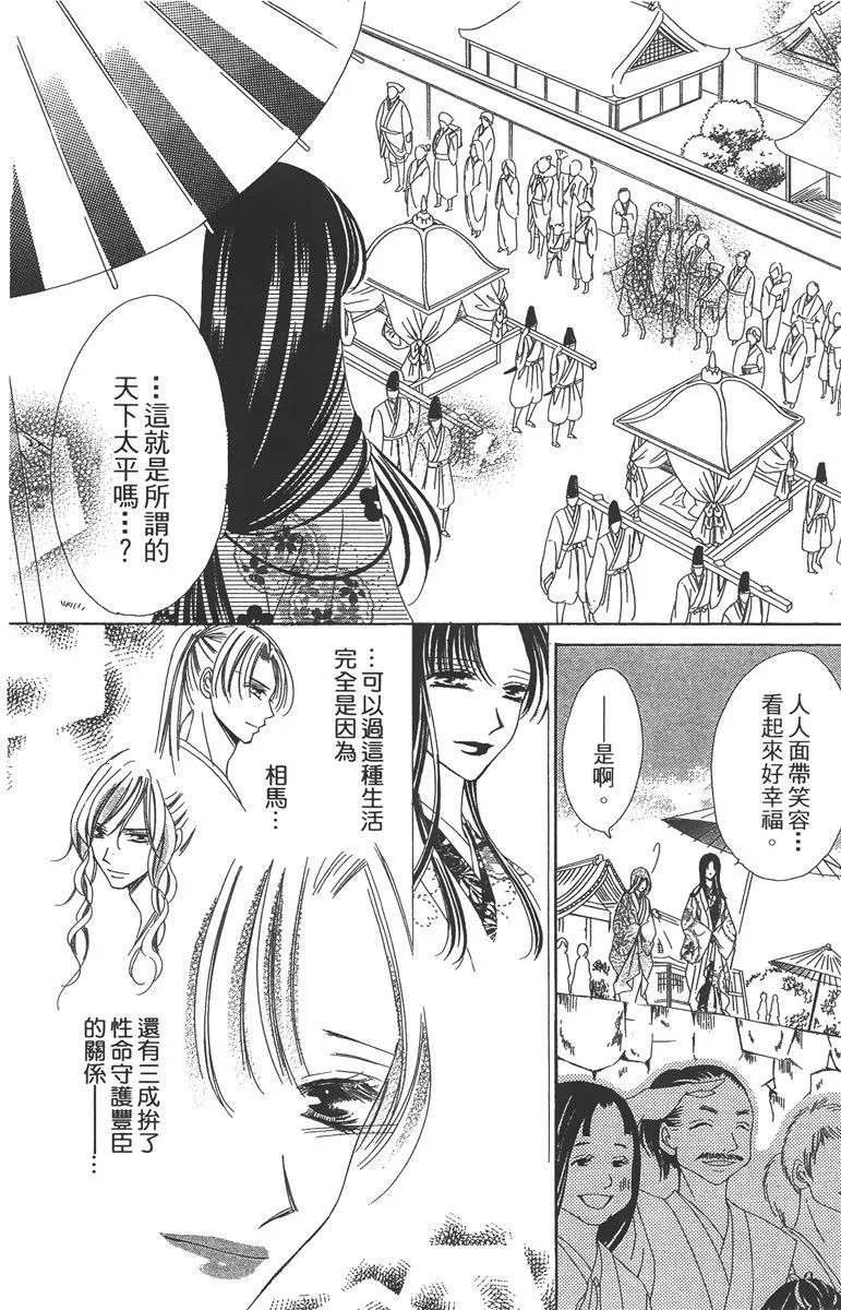 華姬-茶茶物語 - 第06卷(1/4) - 6