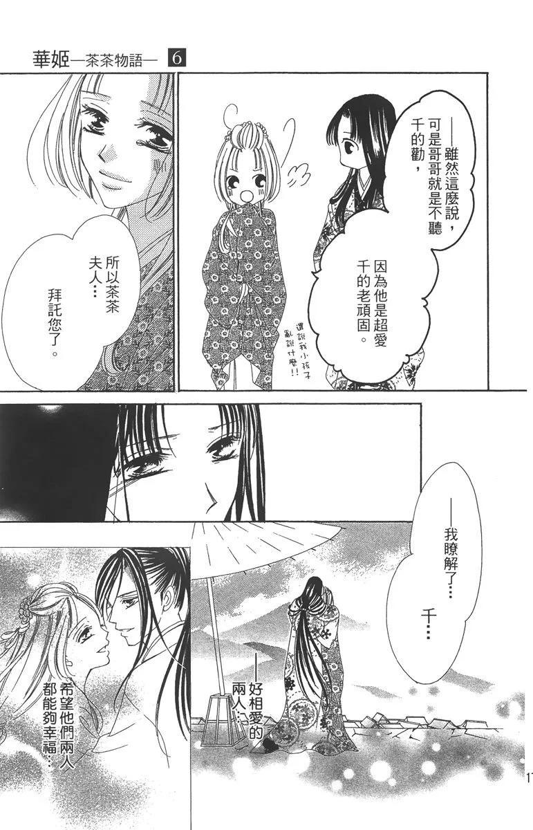 華姬-茶茶物語 - 第06卷(1/4) - 1