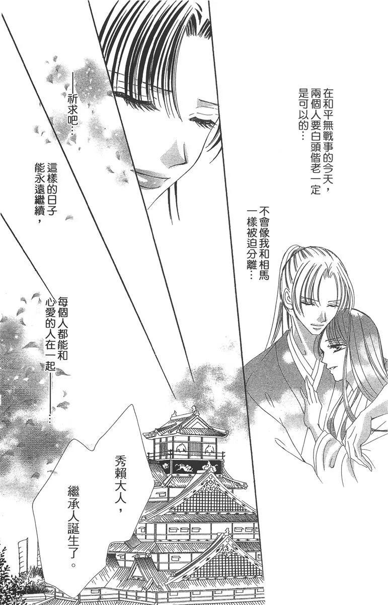 華姬-茶茶物語 - 第06卷(1/4) - 2