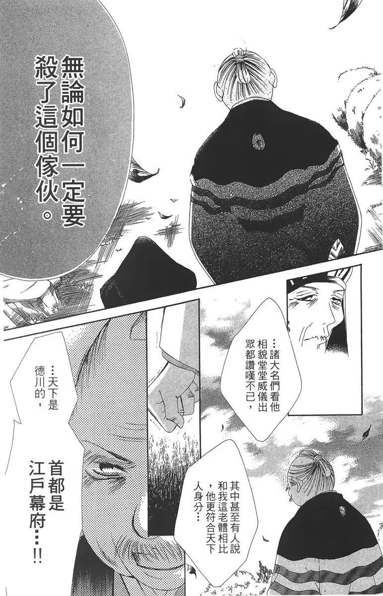 華姬-茶茶物語 - 第06卷(1/4) - 7