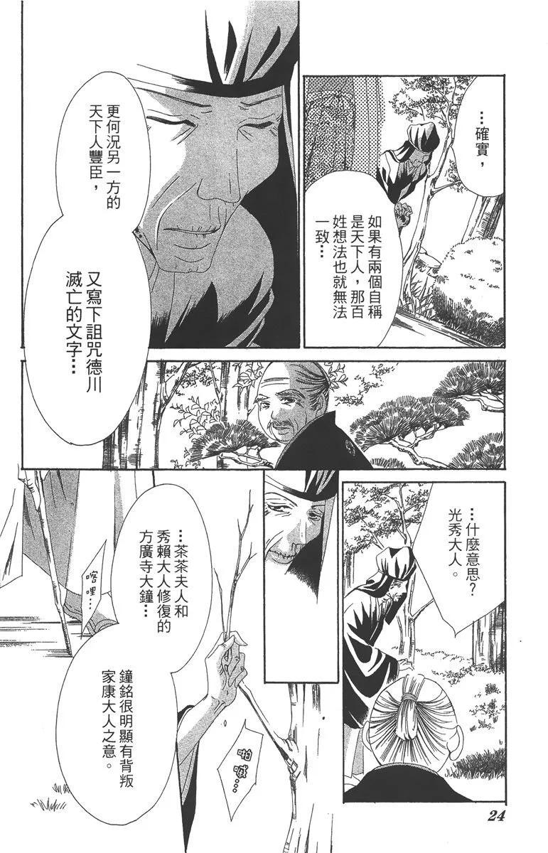 華姬-茶茶物語 - 第06卷(1/4) - 8